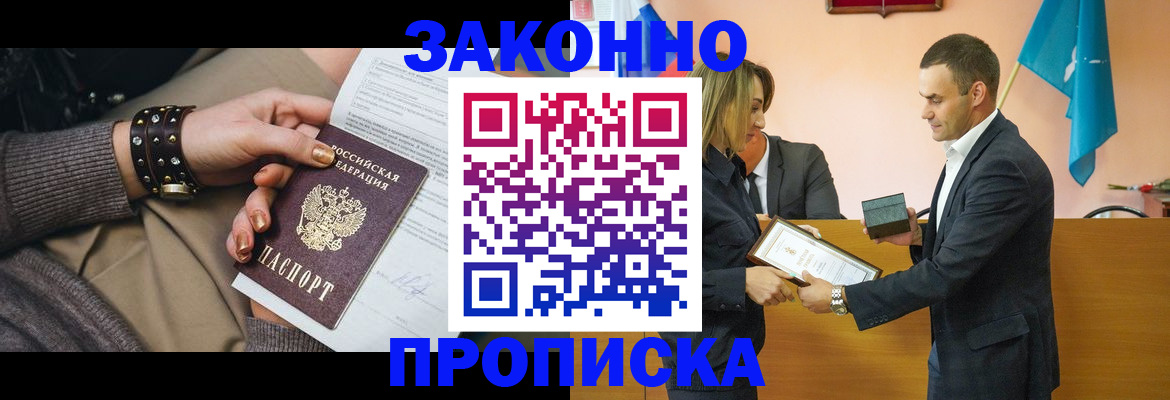 временная регистрация в Златоусте