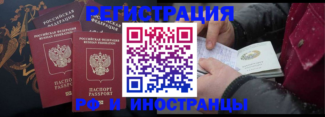 временная регистрация для всех в Златоусте