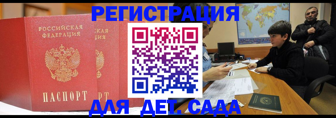 временная регистрация для всех в Златоусте