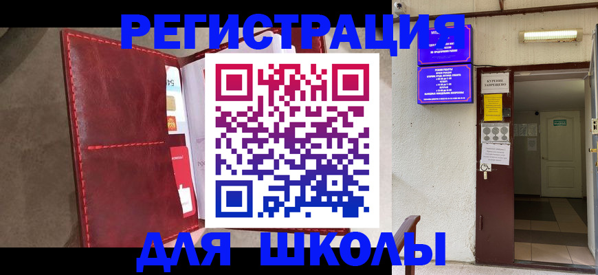 прописка ребенка в Златоусте